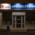 Круглосуточный магазин