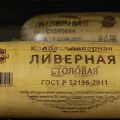 Ливерная