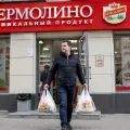 Ермолино