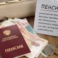 Пенсия