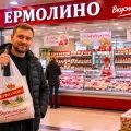 Ермолино