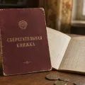 Сберкнижка