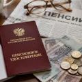 Пенсионное удостоверение