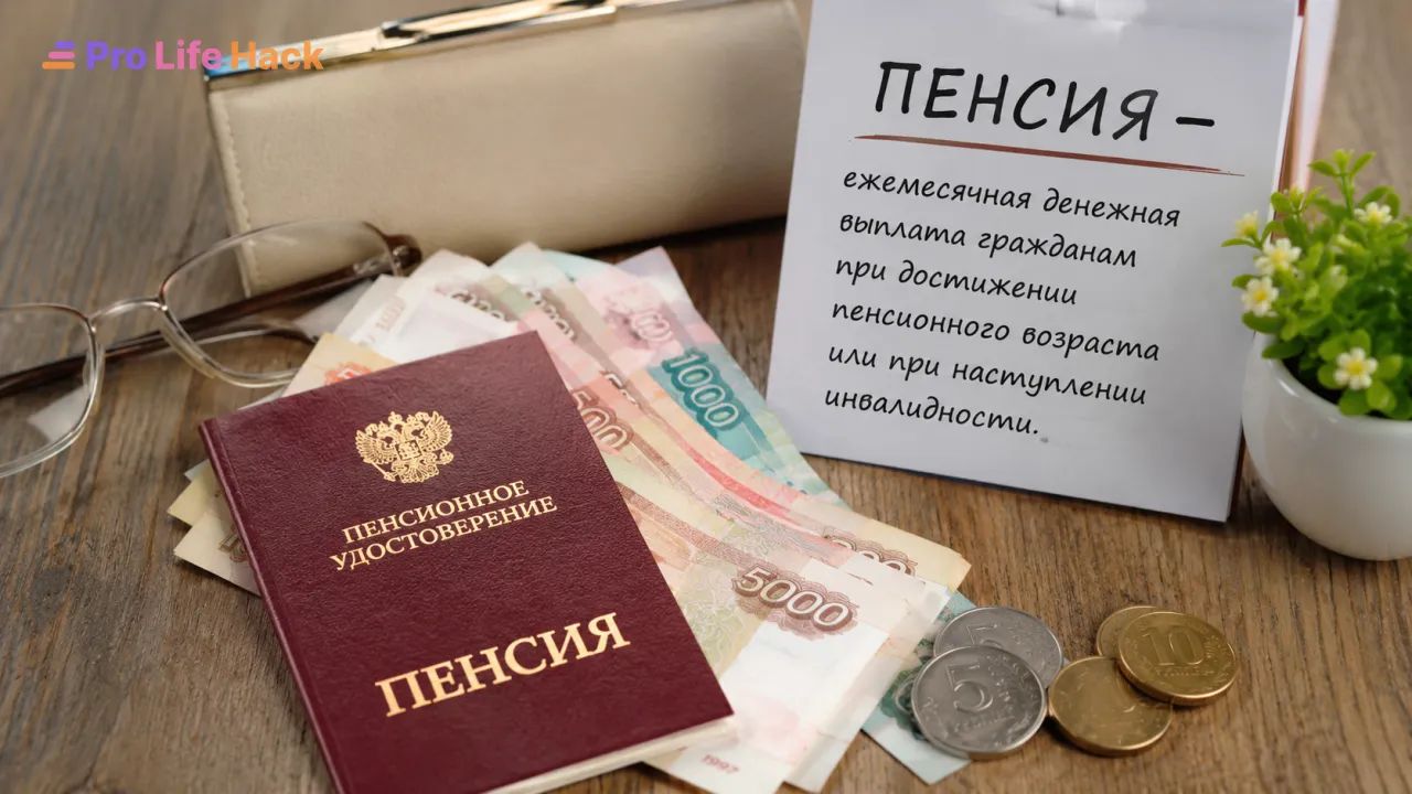 Пенсия